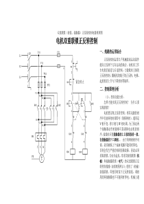 电机正反转控制原理电路图、电路分析及相关[1]..