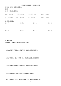 北师大版二年级下册数学全部章节试卷