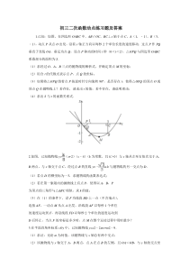 初三二次函数动点练习题及答案