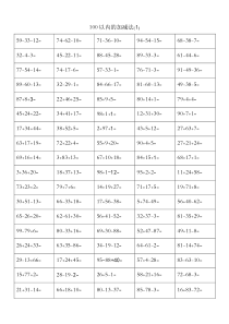 100以内混合加减法