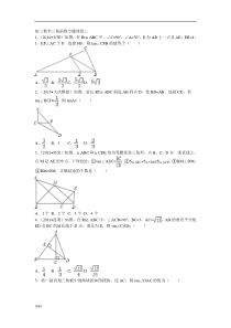 初三数学三角函数专题训练