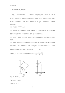 2016最新中考二次函数动点问题(含答案)