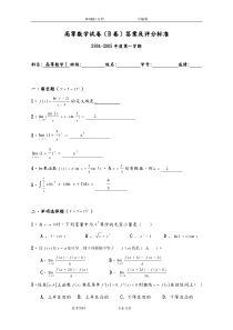 高等数学上学期期末考试试题和答案解析四份