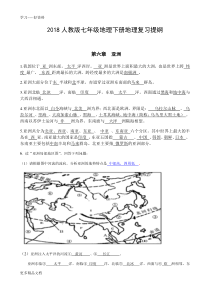 最新版人教版七年级地理下册地理知识点总结汇编