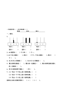 青岛版一年级数学下册单元测试题