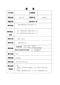 施工工艺教案-2