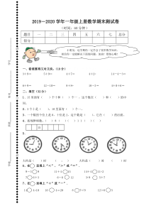 2018年人教版一年级上册数学期末试卷