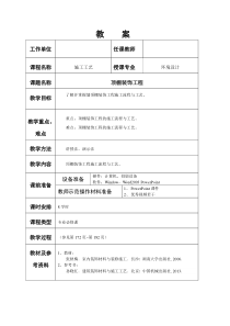 施工工艺教案-4