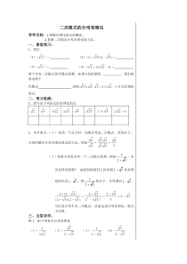 二次根式的分母有理化