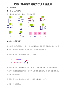 巧移火柴棒游戏训练方法及训练题库