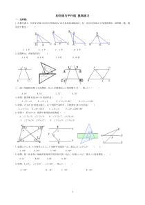 相交线与平行线提高试题