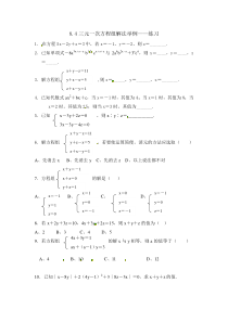 8.4三元一次方程组解法——练习题