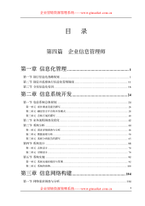 国家信息化咨询培训教程(中册)