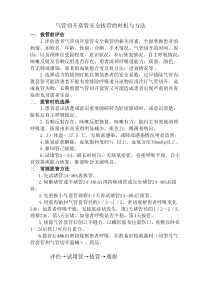 气管切开套管安全拔管的时机与方法