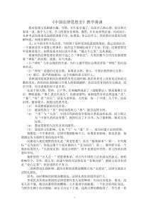 中国法律思想史教学漫谈