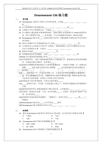 Dreamweaver-CS6练习题资料
