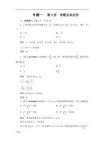 高中数学导数专题复习