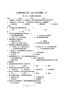 第三单元生物圈中的绿色植物测试题