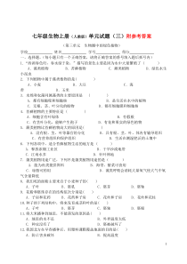 第三单元生物圈中的绿色植物测试题