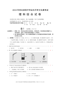 2018年河北省理综试卷及答案(word版)