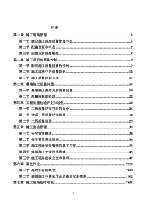 建筑幕墙施工质量与安全管理-课件