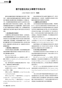 数学思想在因式分解教学中的应用