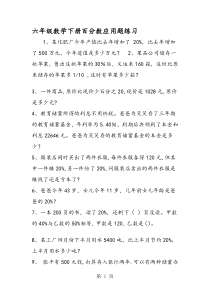 六年级数学下册百分数应用题练习