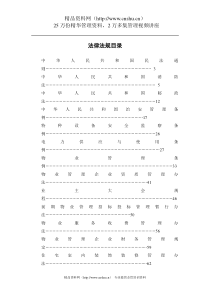 中国物业及相关法律法规大全（DOC 237页）