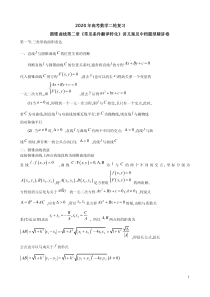 【人教A版】2020年高考数学二轮复习圆锥曲线《常见条件翻译转化》讲义案及中档题型精讲卷