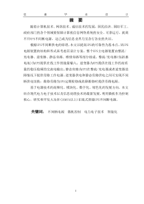 UPS不间断电源毕业设计