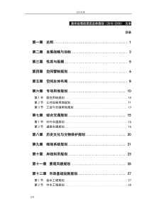 泉州台商投资区总体规划(2010-2030)