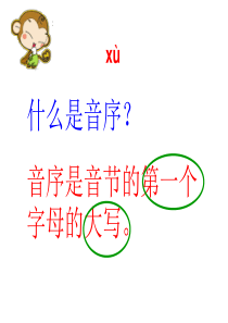 音序查字法3