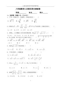 八年级数学二次根式单元测验卷--(沪科版)