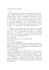 中国的职业卫生相关法律法规体系