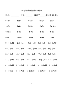 幼儿算术---10以内加减法练习题