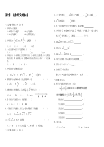 第六章实数单元测试卷及答案
