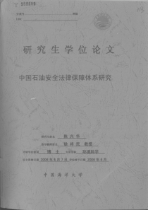 中国石油安全法律保障体系研究