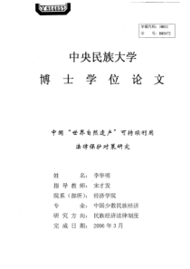 中国“世界自然遗产”可持续利用法律保护对策研究