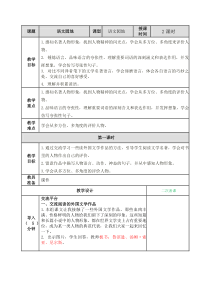 部编人教版小学语文六年级下册语文园地二教学设计