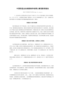 中国保监会法规部杨华柏博士解读新保险法