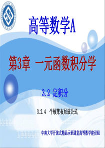 一元函数积分学(微积分基本定理)