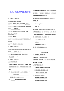 2019—2020年人教版七年级数学第一学期一元一次方程应用题集锦及答案解析.doc