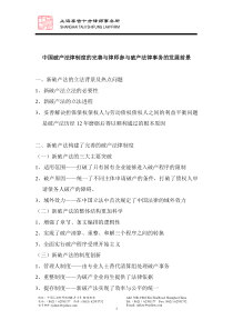 中国破产法律制度的完善与律师参与破产法律事务的发展...