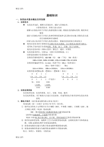 (整理)计算机二级基础知识