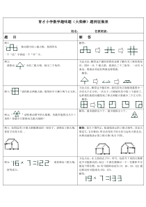 火柴棒数学趣味题