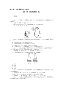 生物中考复习专题三---生物圈中的绿色植物