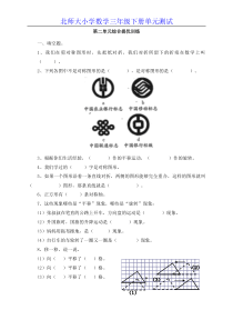 北师大版小学数学三年级下册第二单元测试题