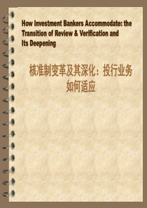 中国证监会讲课法规部李量的讲课提纲