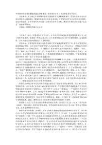 中国跨国企业首次遭遇欧盟反垄断调查：欧盟对企业合并的法律监管