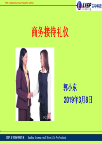 商务接待礼仪